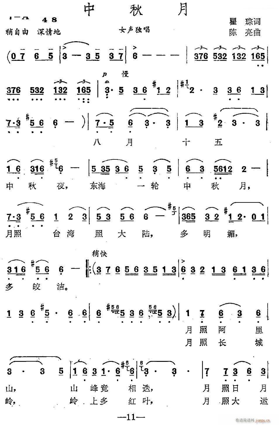 中秋月 瞿琮(六字歌谱)1
