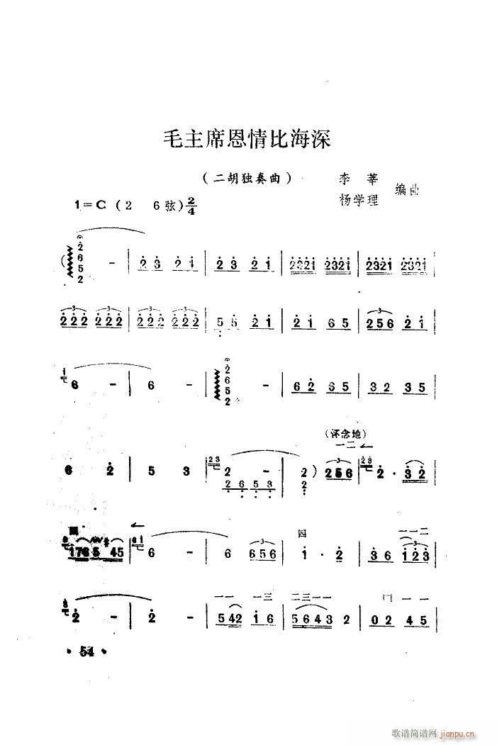 毛主席恩情比海深 二胡(二胡谱)1