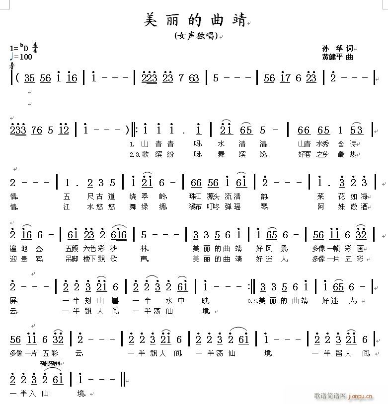 美丽的曲靖(五字歌谱)1