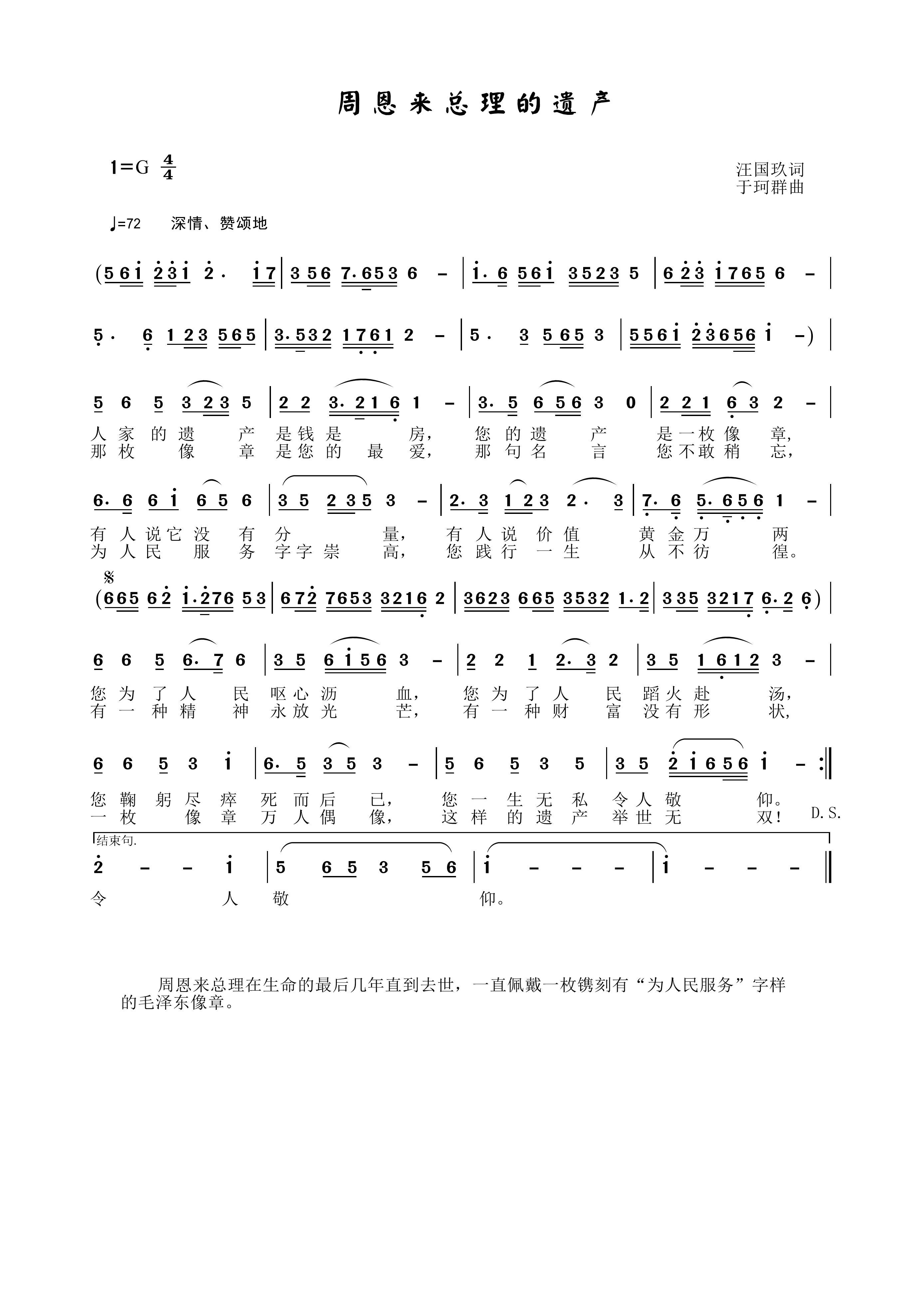 周恩来总理的遗产(八字歌谱)1