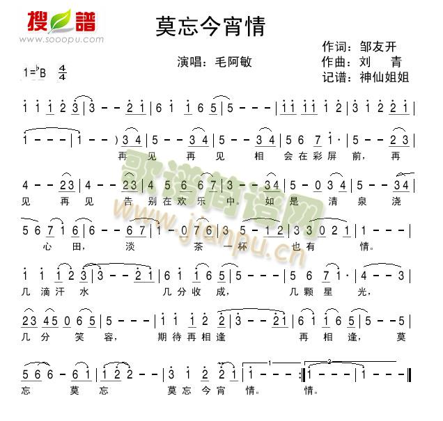 莫忘今宵情(五字歌谱)1