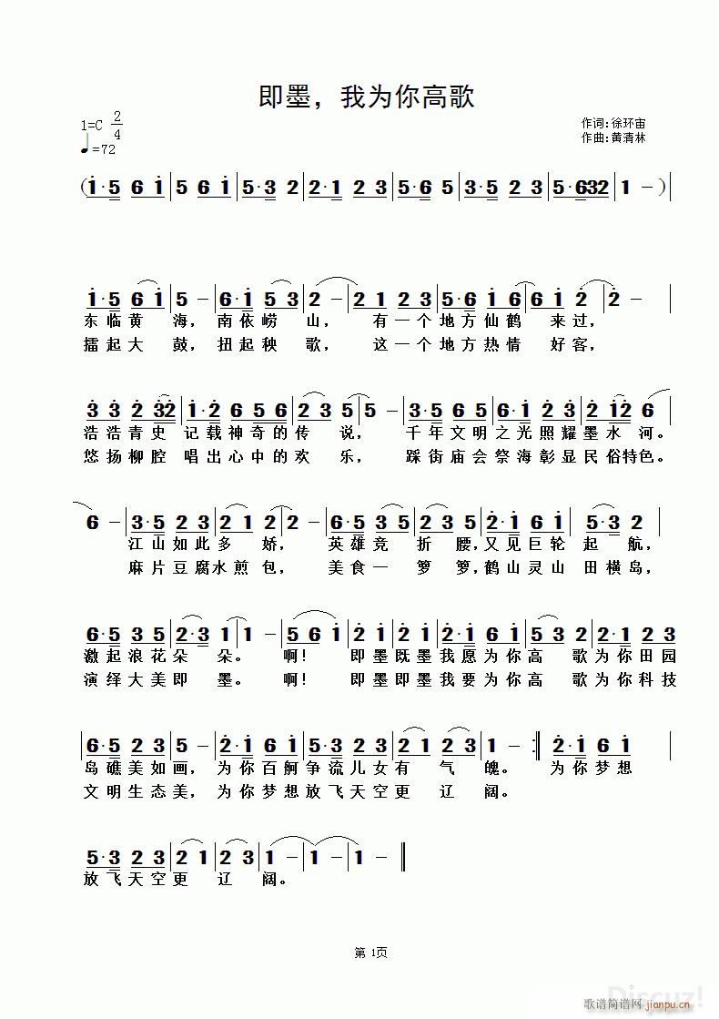 即墨 我为你高歌 黄清林曲(十字及以上)1