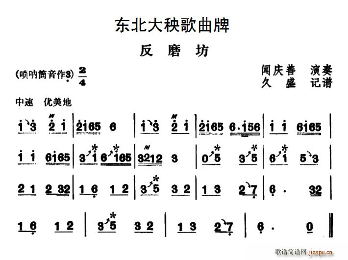 东北大秧歌曲牌 反磨坊(十字及以上)1
