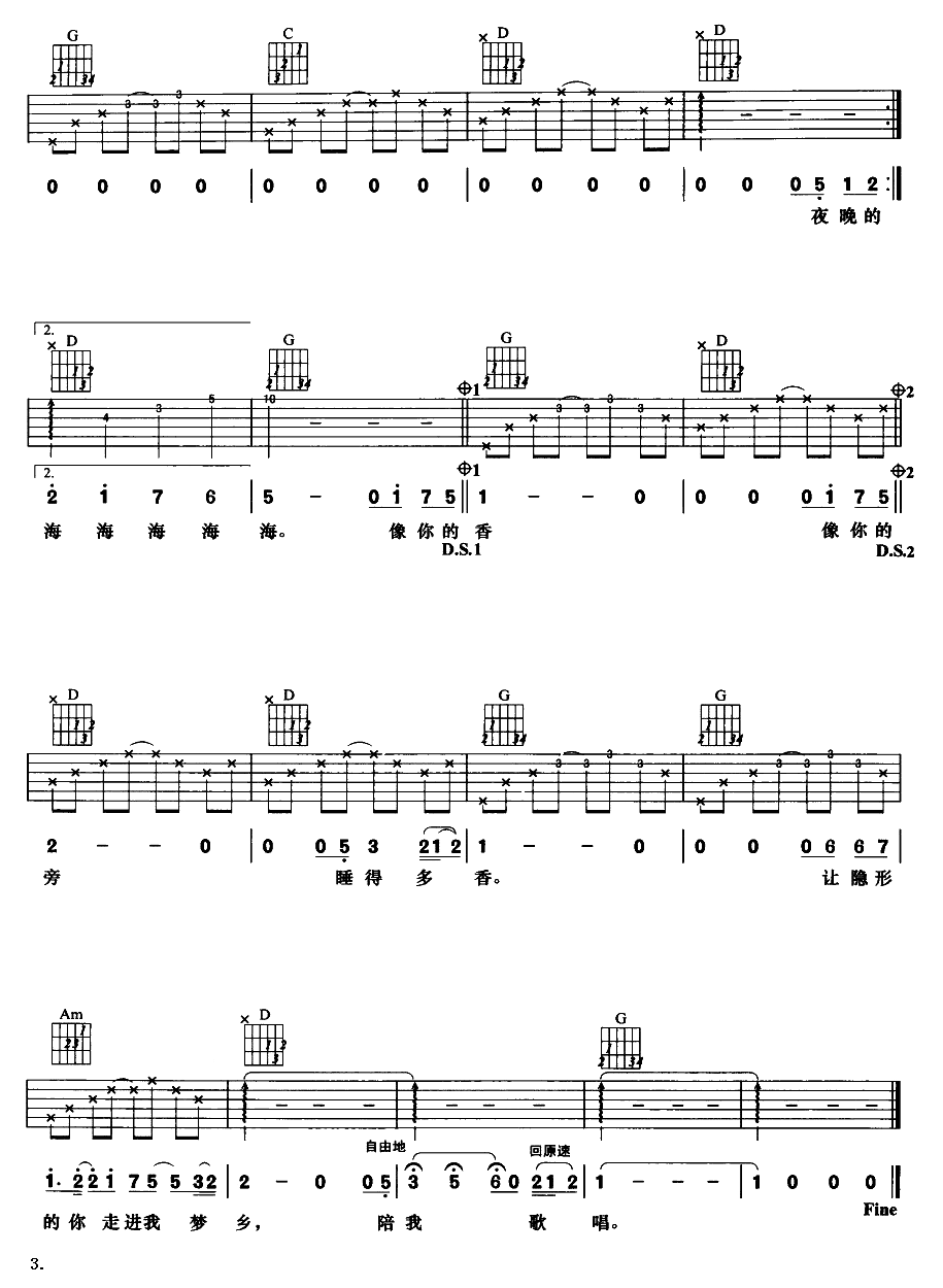 陪我歌唱(吉他谱)3