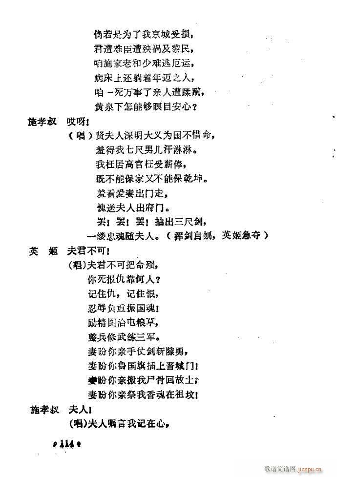 豫剧 合镜恨(豫剧曲谱)20