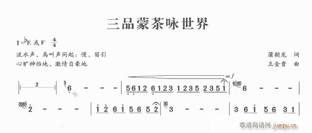三品蒙茶咏世界(七字歌谱)1