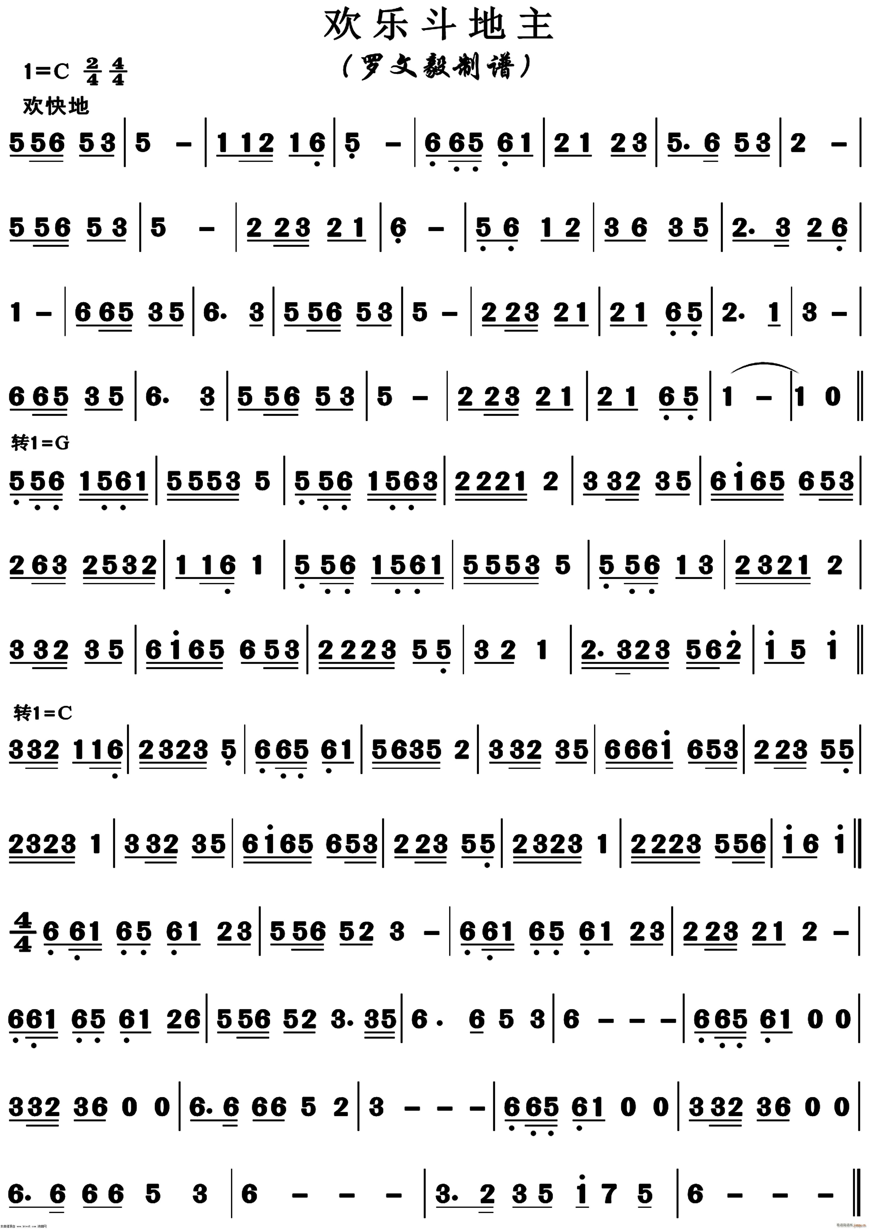 欢乐斗地主(笛箫谱)1