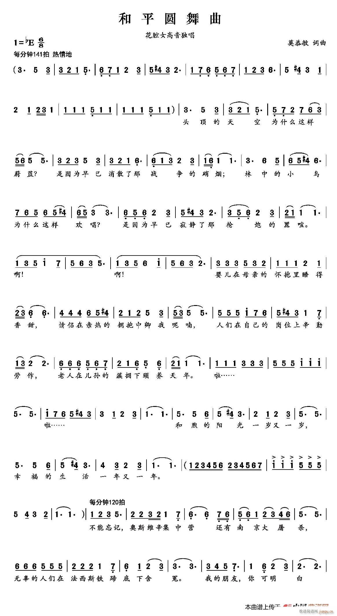 和平圆舞曲(五字歌谱)1