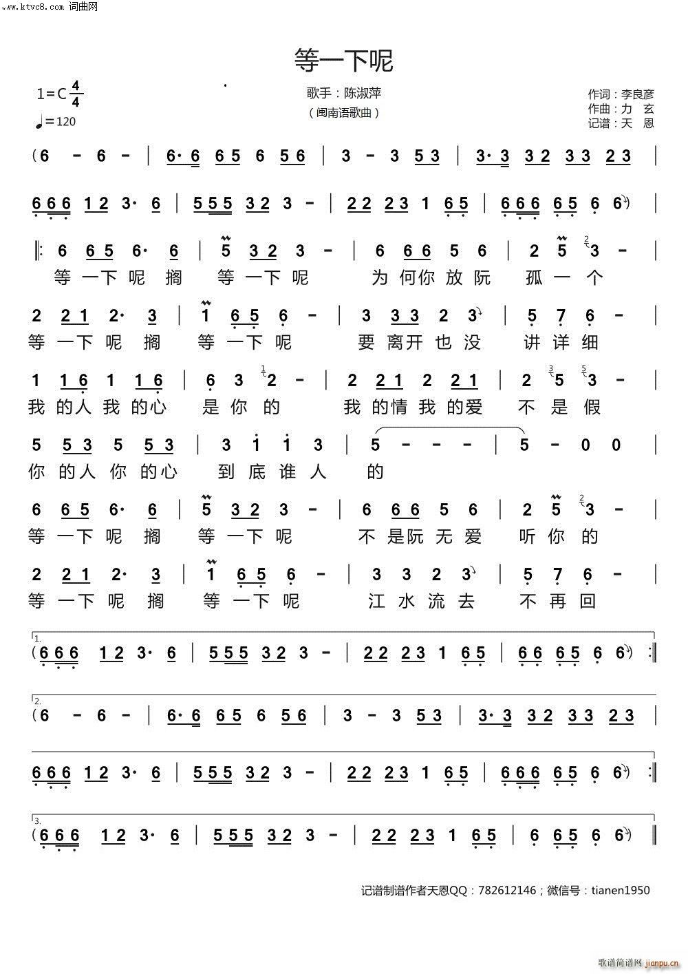 等一下呢 闽南歌曲(九字歌谱)1