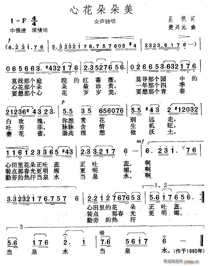 心花朵朵美(五字歌谱)1