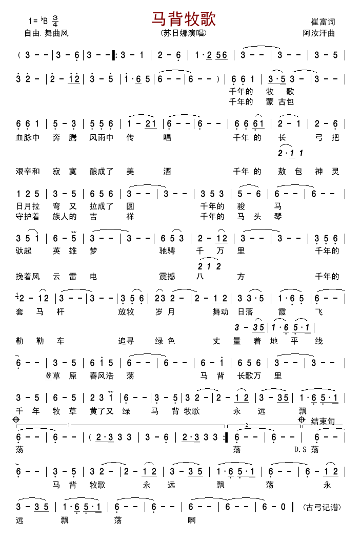 马背牧歌(四字歌谱)1