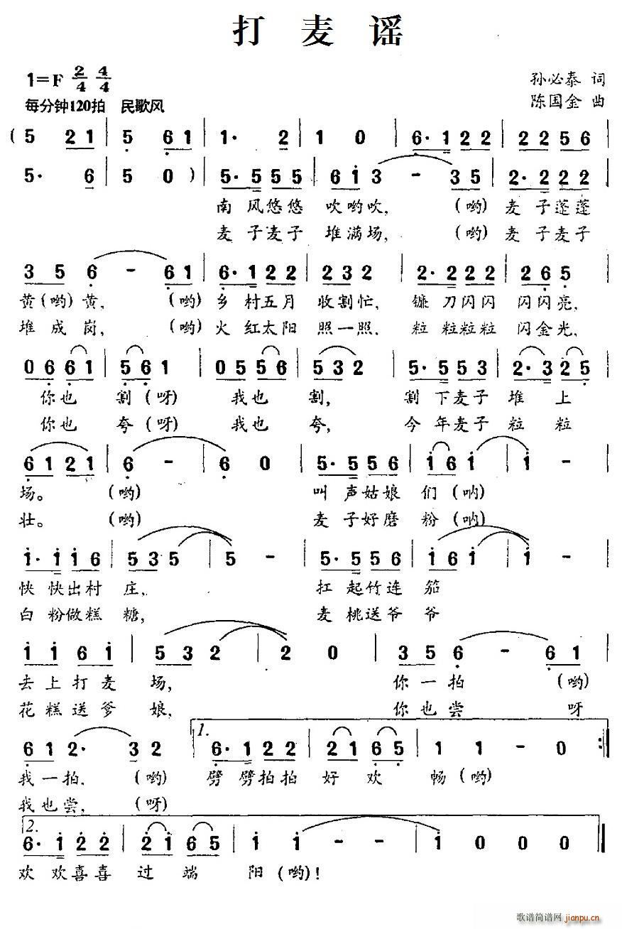 打麦谣(三字歌谱)1