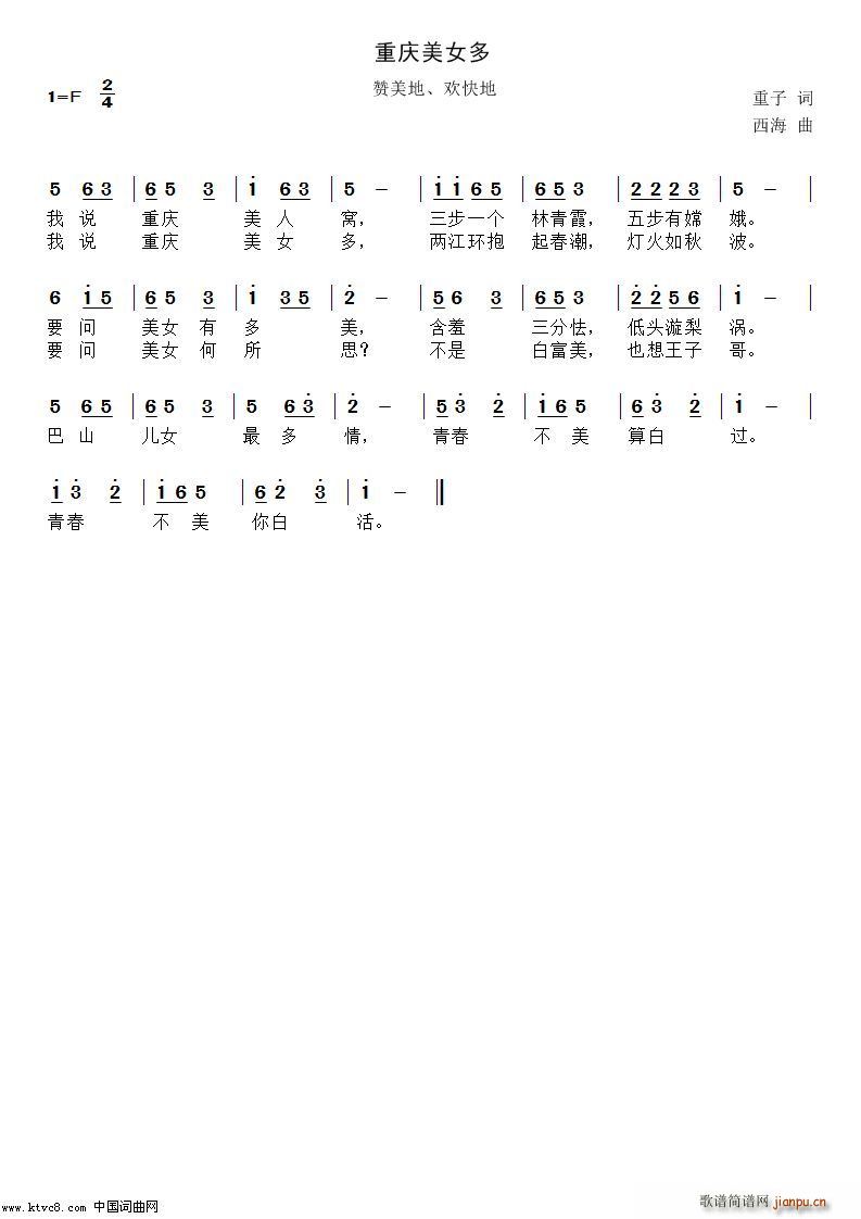 重庆美女多(五字歌谱)1