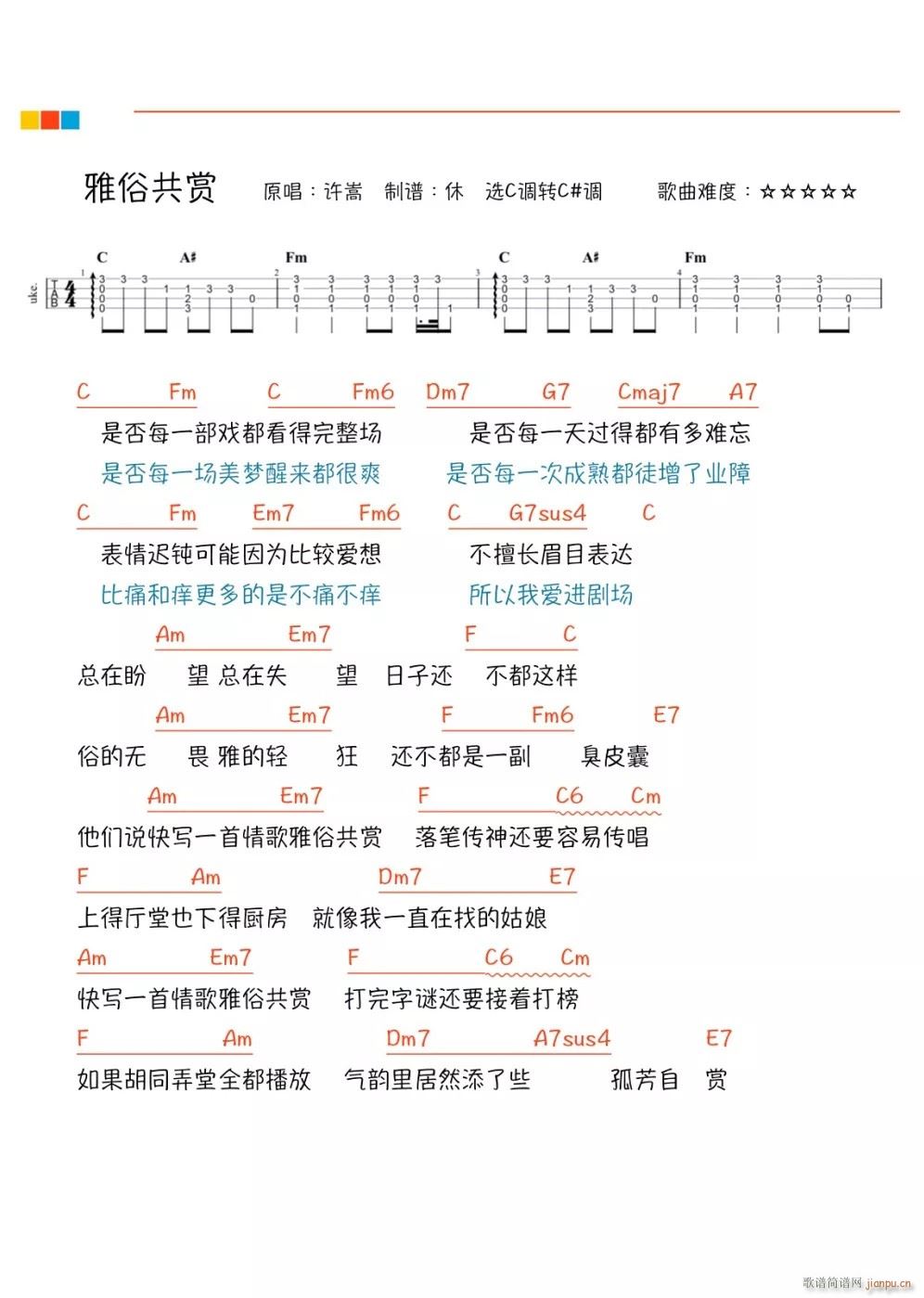 雅俗共赏尤克里里谱 雅俗共赏C调尤克里里弹唱谱(十字及以上)1