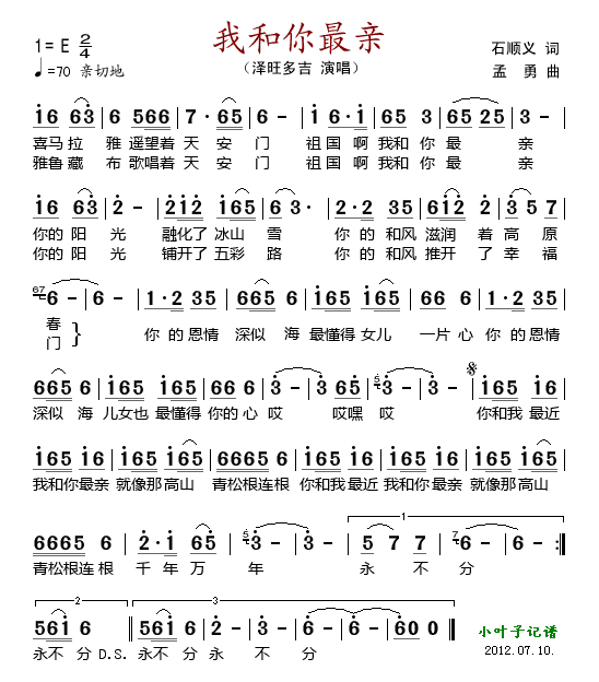 我和你最亲(五字歌谱)1