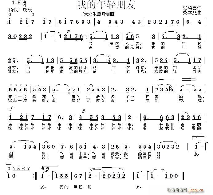 我的年轻朋友(六字歌谱)1