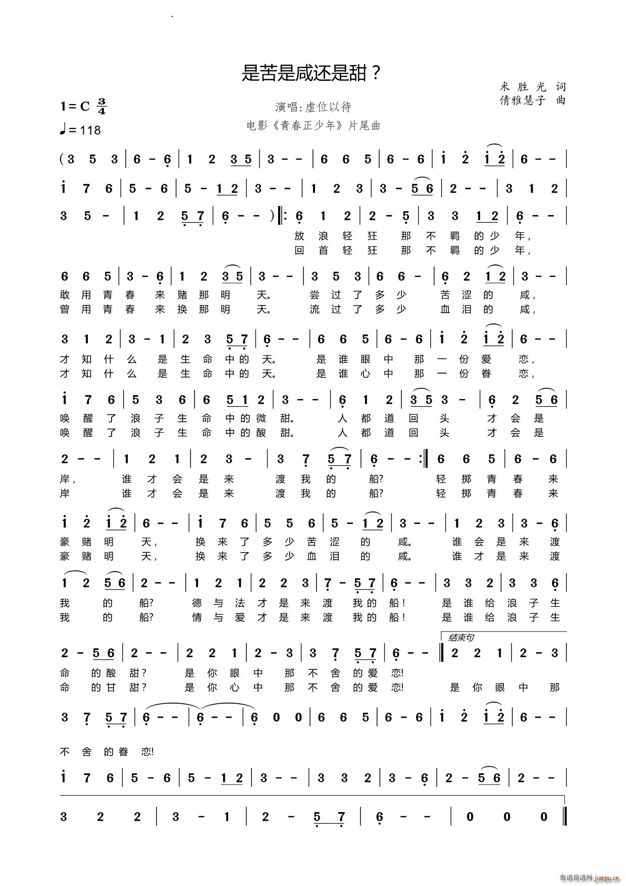 是苦是咸还是甜 青春正年少 片曲尾曲(十字及以上)1