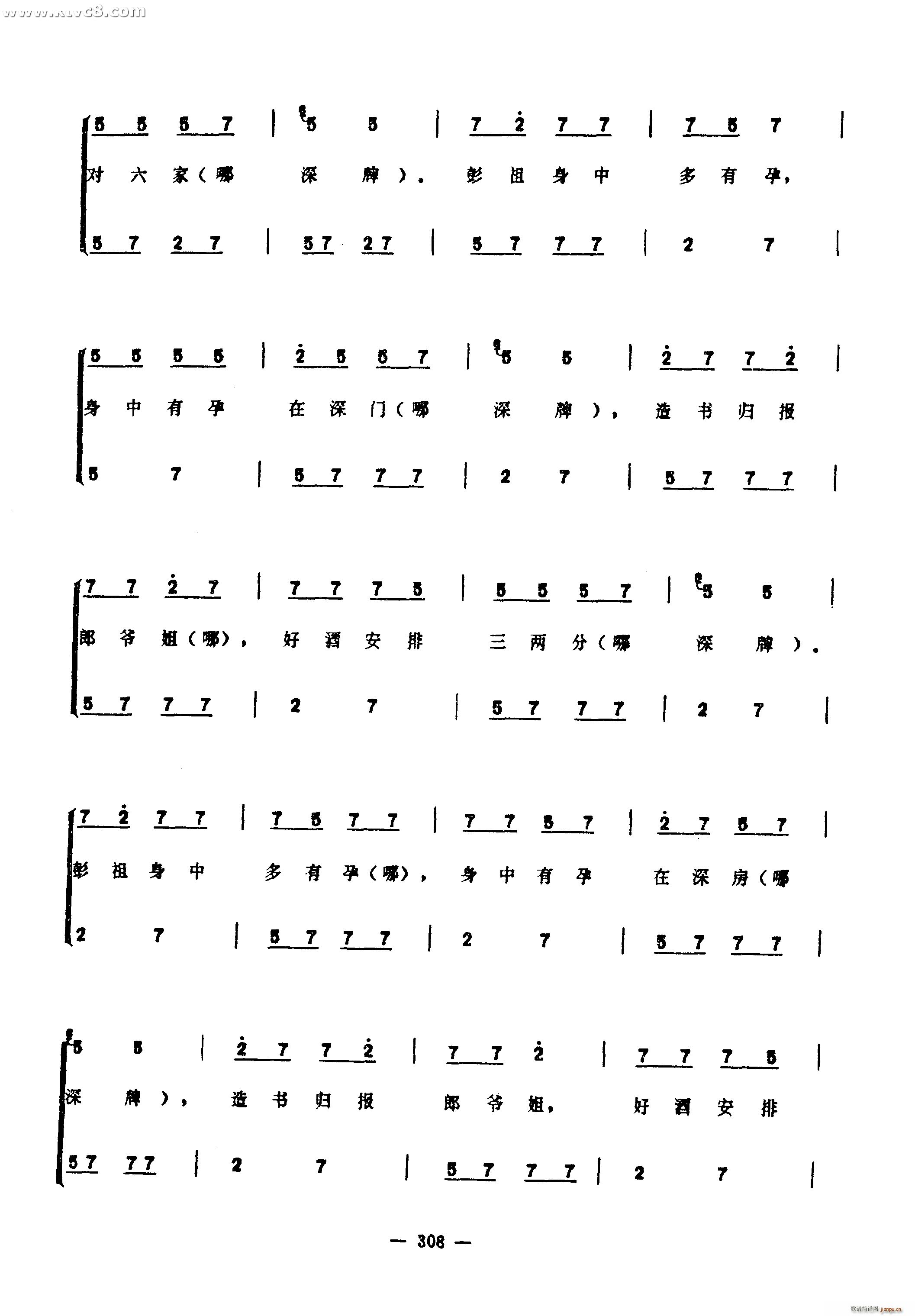 彭祖歌(三字歌谱)3