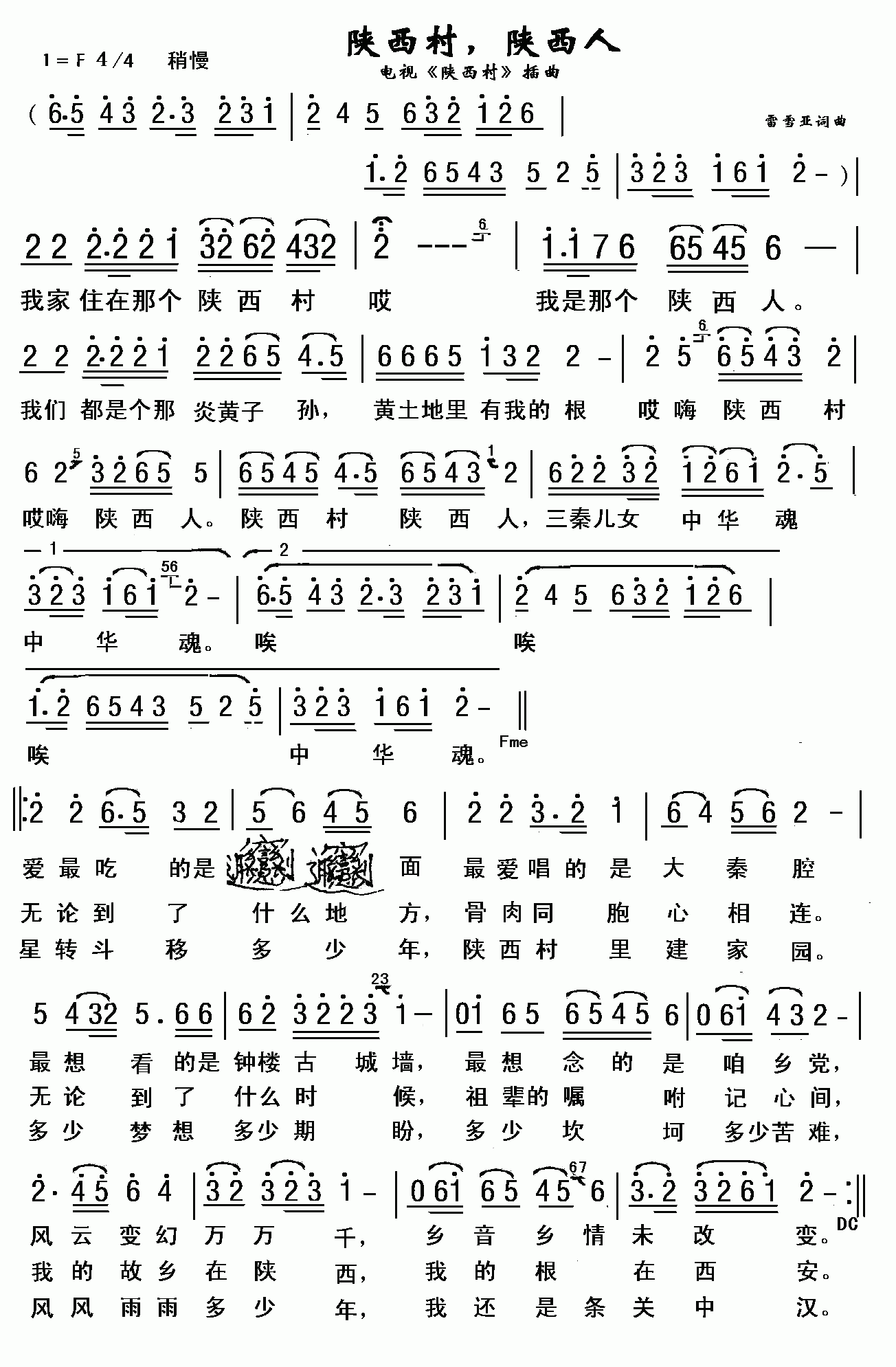 陕西村，陕西人(七字歌谱)1