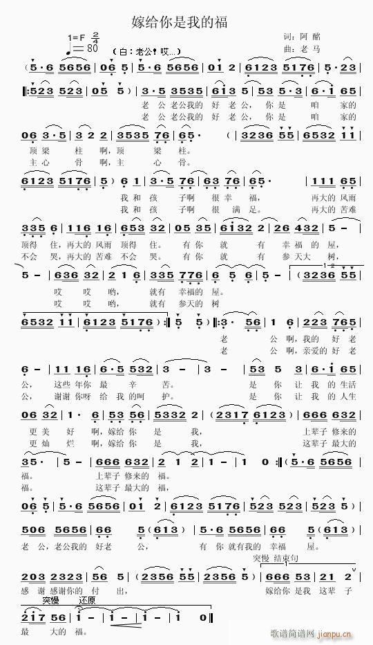 【嫁给你是我的福】阿铭词——老马作曲编曲(十字及以上)1