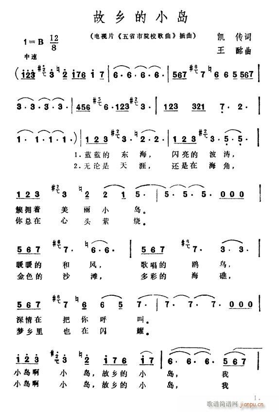 故乡的小岛(五字歌谱)1