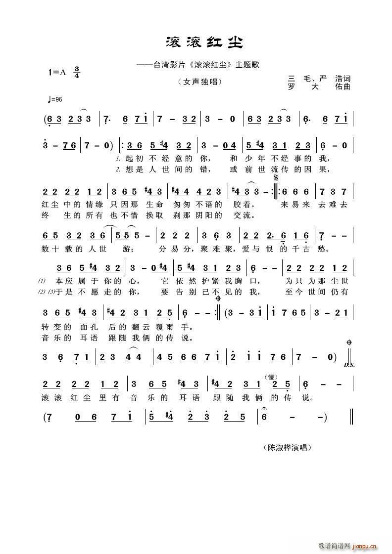 滚滚红尘 女声独唱(九字歌谱)1