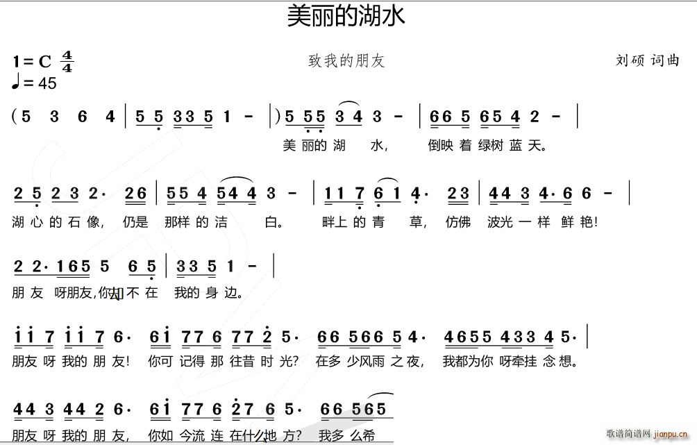 美丽的湖水(五字歌谱)1