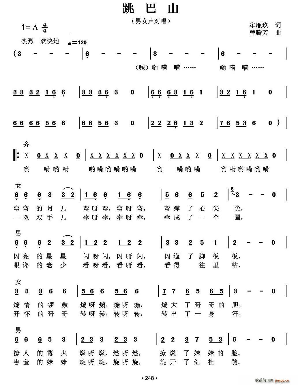 跳巴山(三字歌谱)1