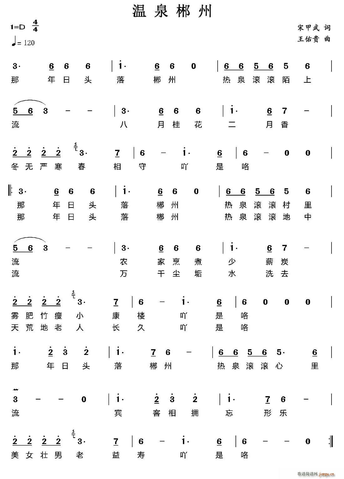 温泉郴州(四字歌谱)1