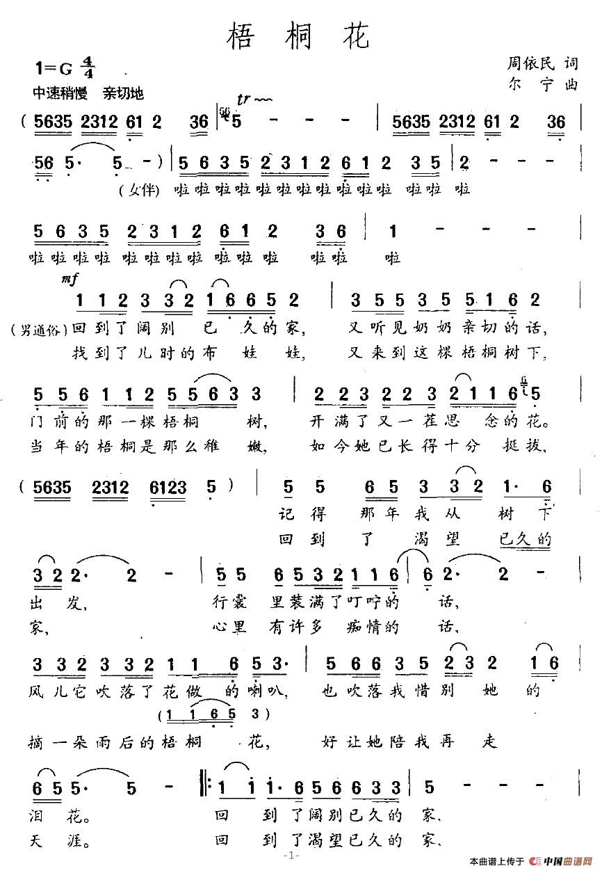 梧桐花(三字歌谱)1