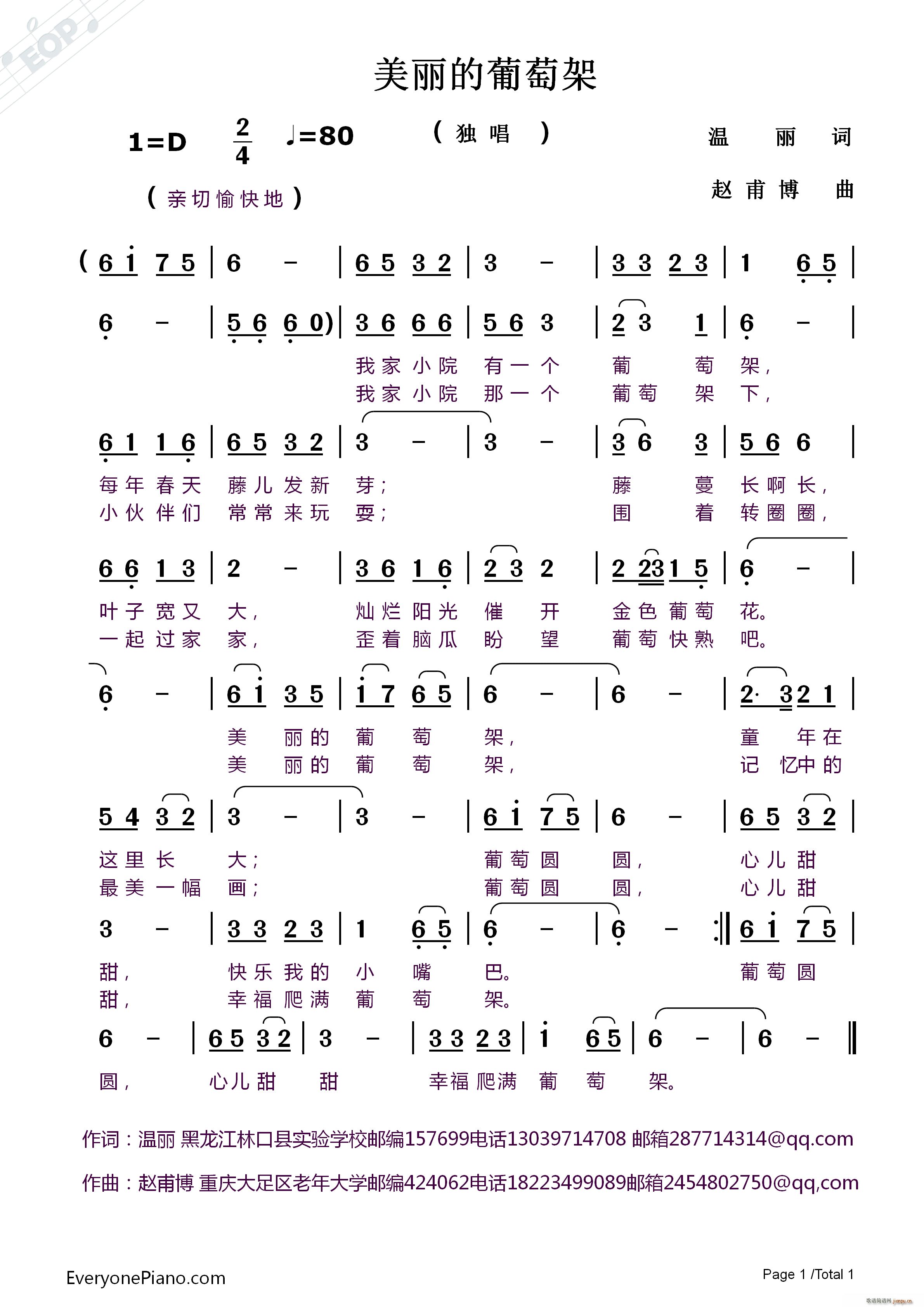 美丽的葡萄架(六字歌谱)1