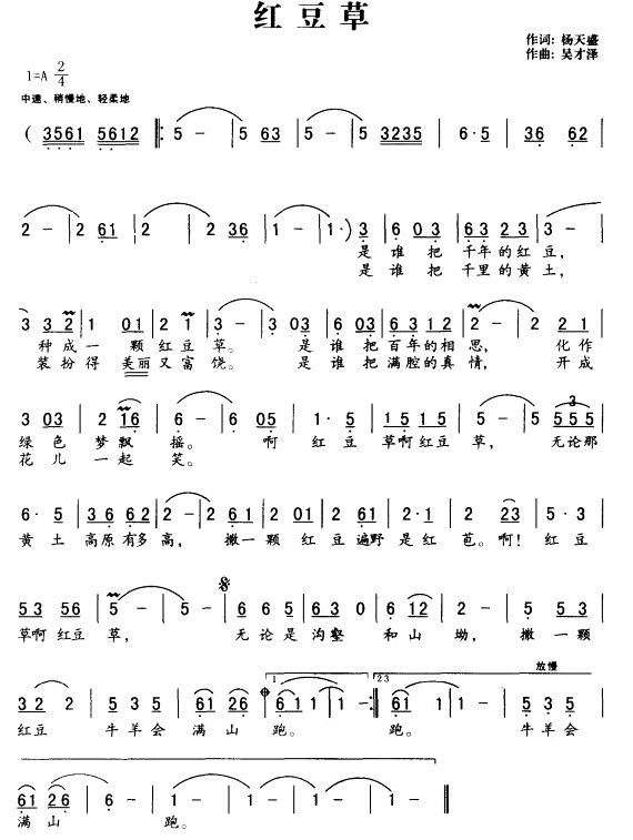 红豆草(三字歌谱)1