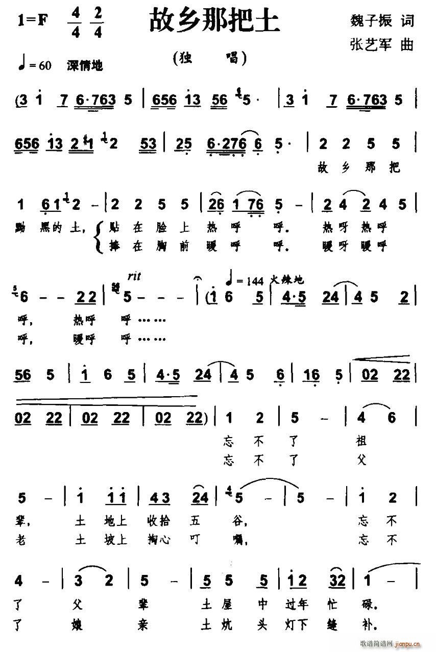 故乡那把土(五字歌谱)1