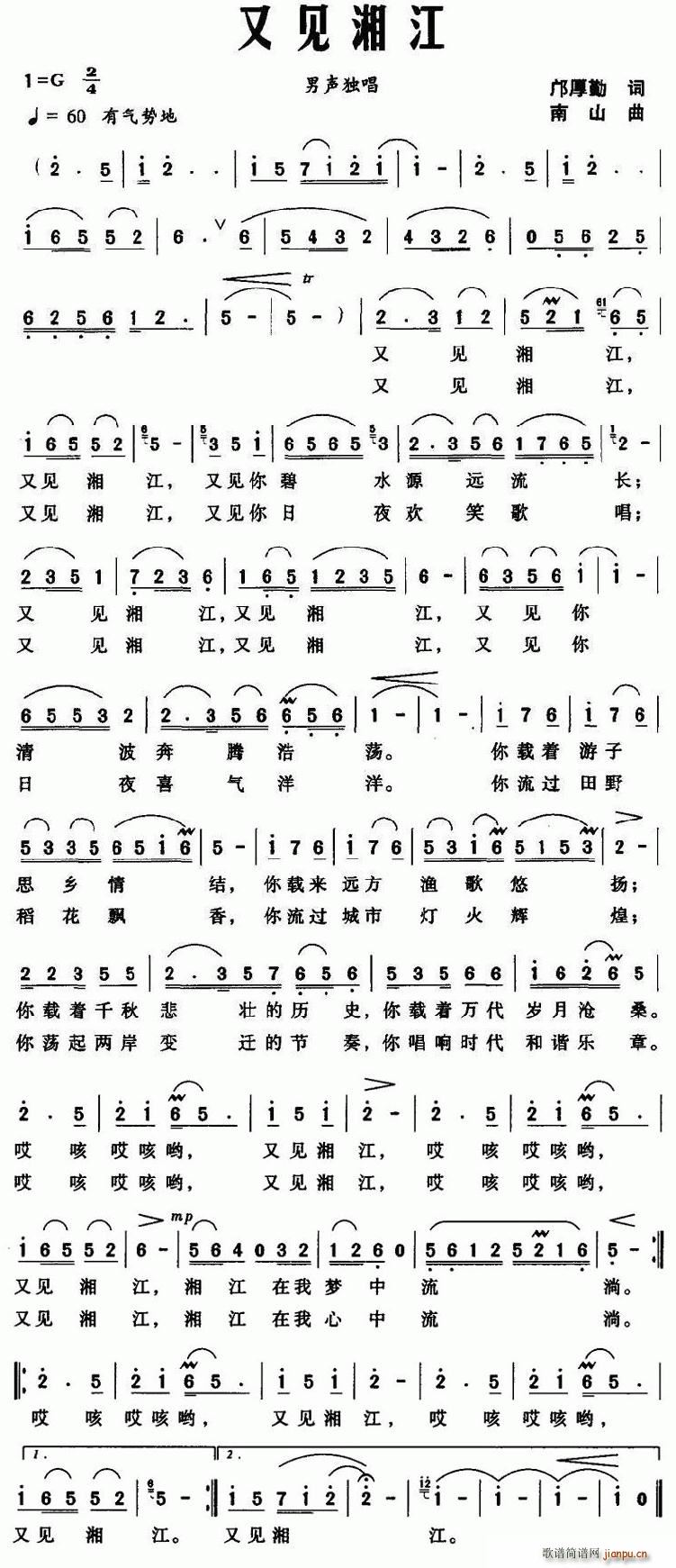 又见湘江(四字歌谱)1