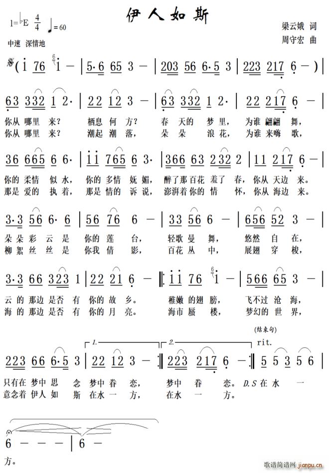 伊人如斯(四字歌谱)1