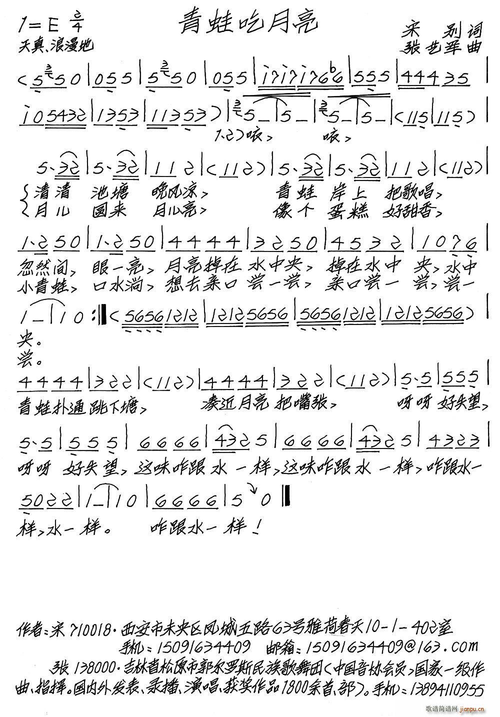 青蛙吃月亮(五字歌谱)1