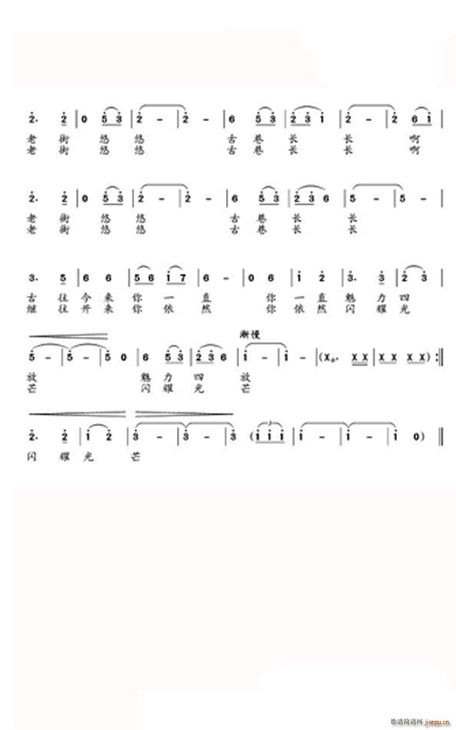 丹阳老街(四字歌谱)3