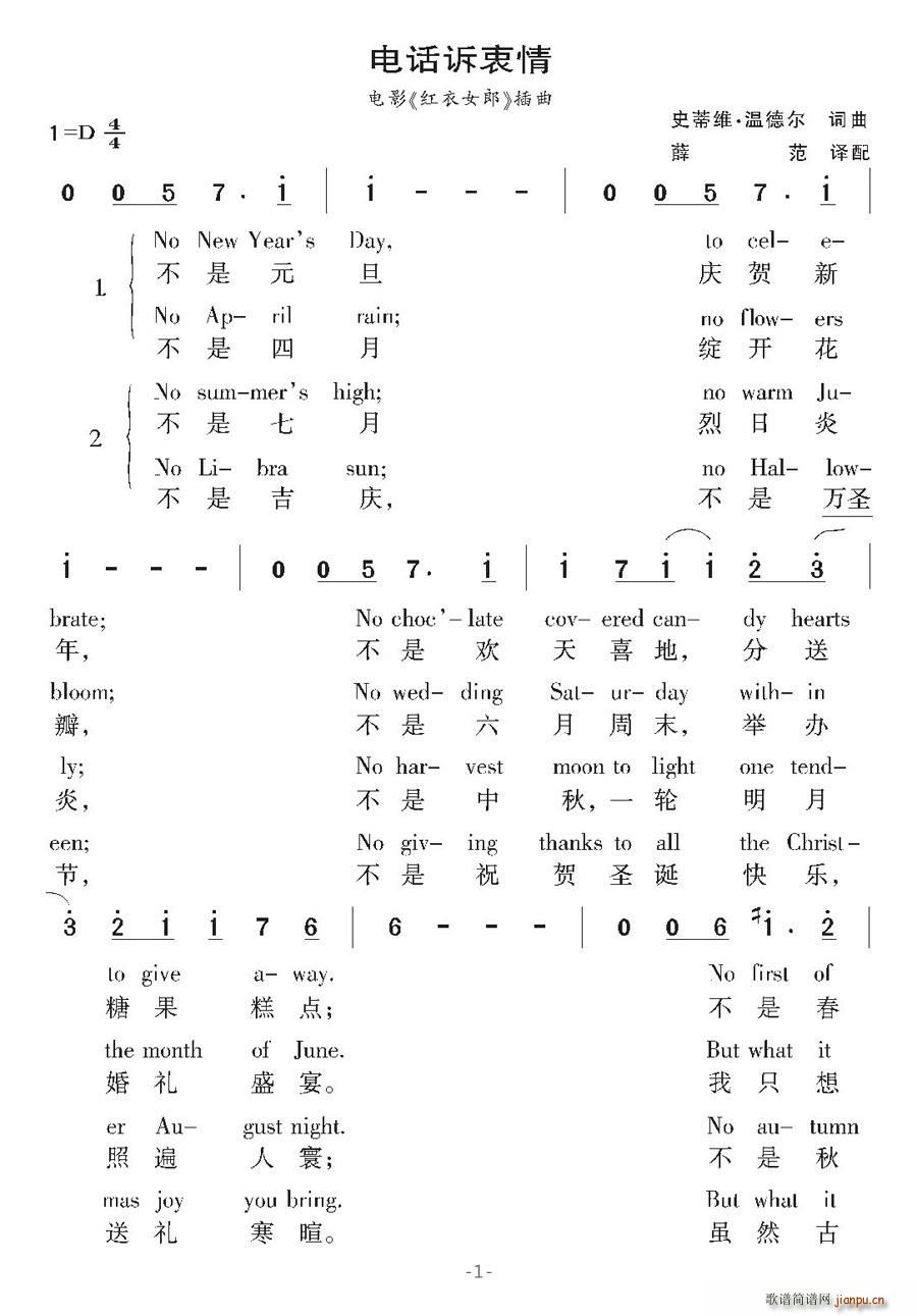 [美]电话诉衷情(八字歌谱)1