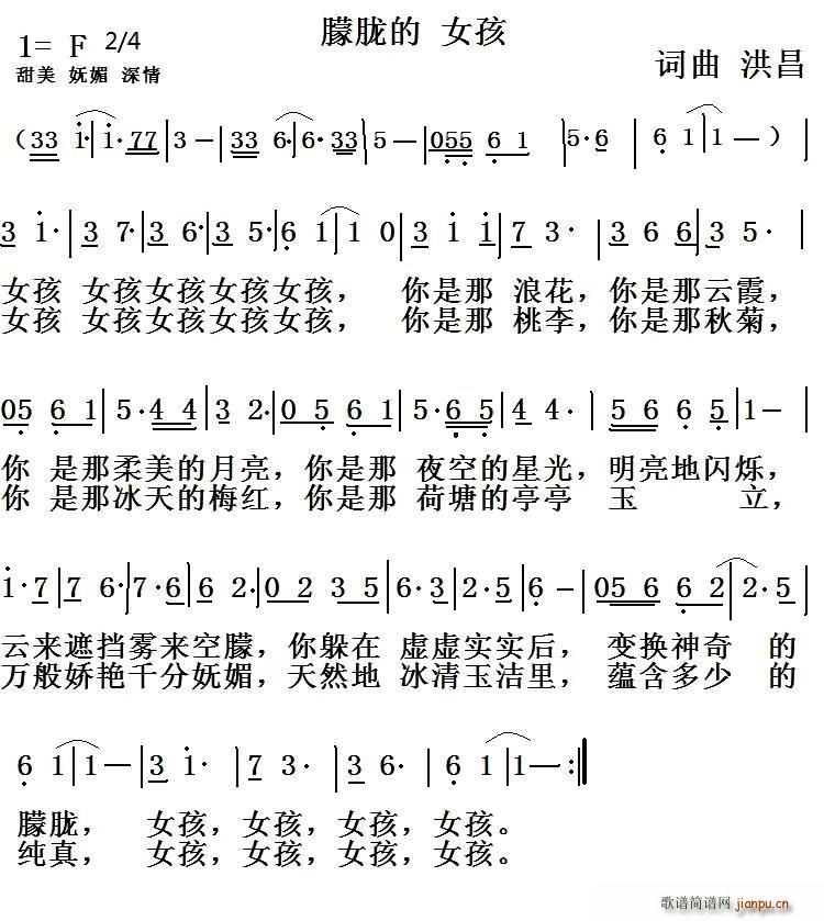 朦胧的女孩(五字歌谱)1