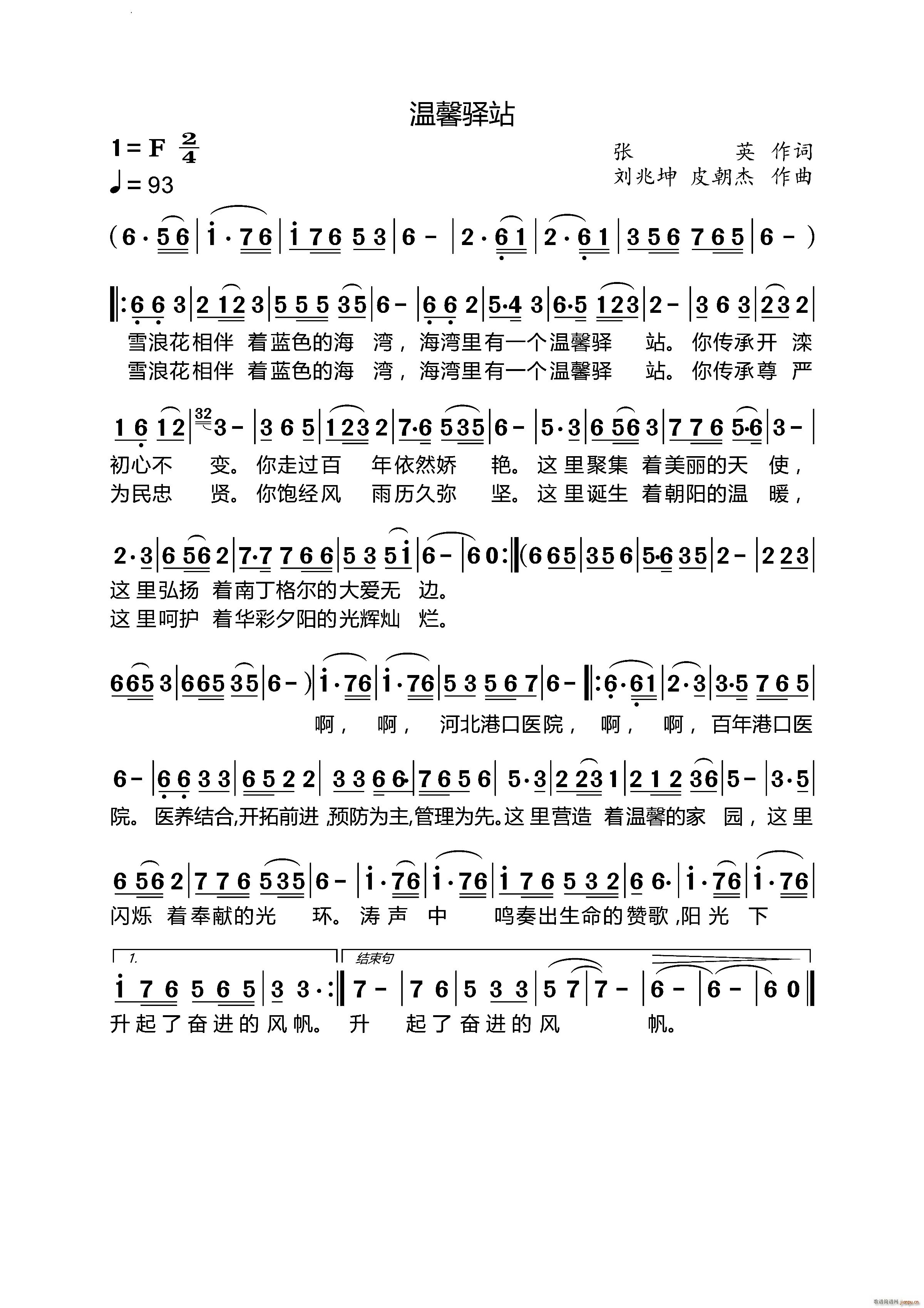 温馨驿站(四字歌谱)1
