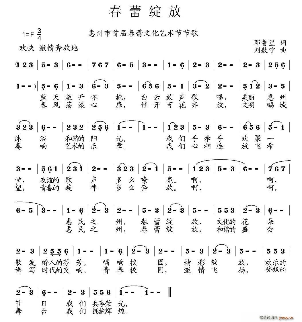 春蕾初绽(四字歌谱)1