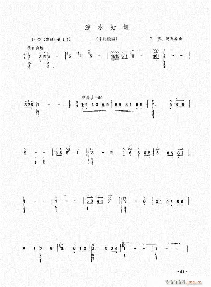 阮 泼水姑娘(笛箫谱)1