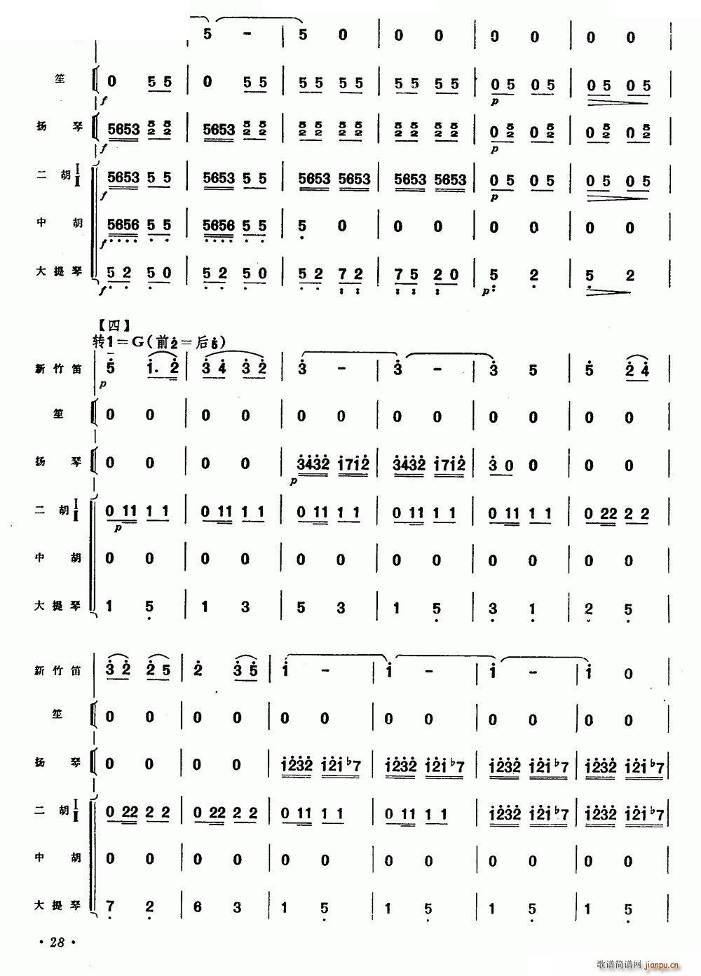 在希望的田野上 新竹笛 乐队伴奏(笛箫谱)5