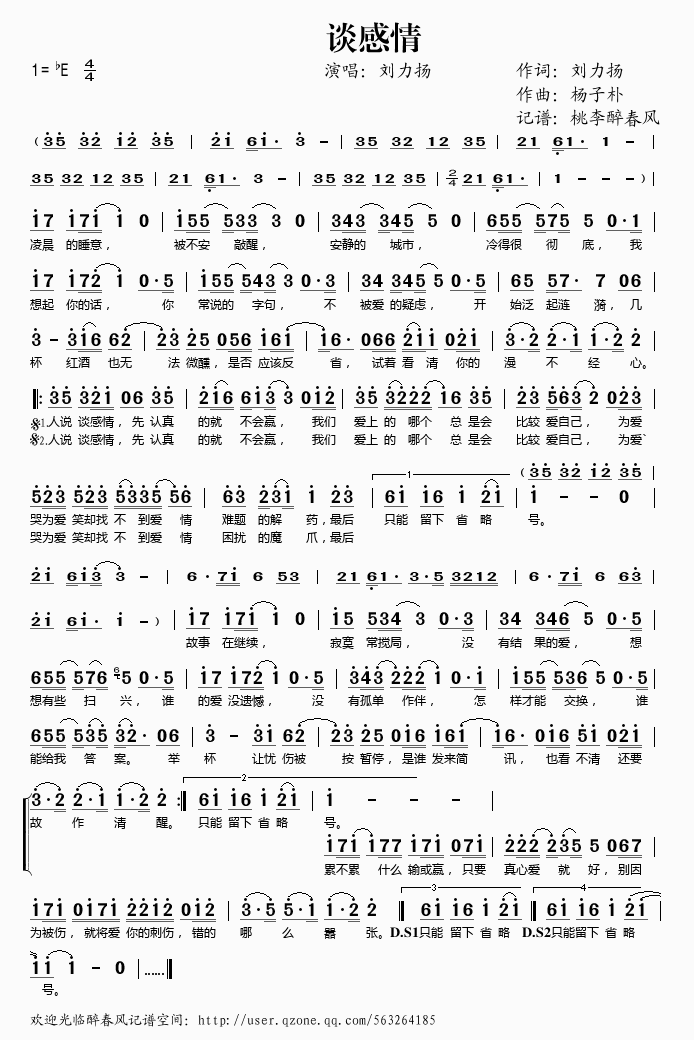 谈感情(三字歌谱)1