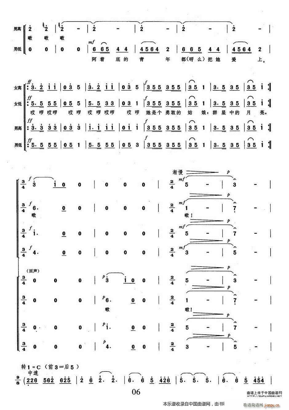 阿诗玛 回声 合唱谱(合唱谱)6