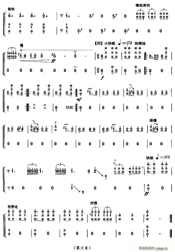 侗族舞曲(古筝扬琴谱)6