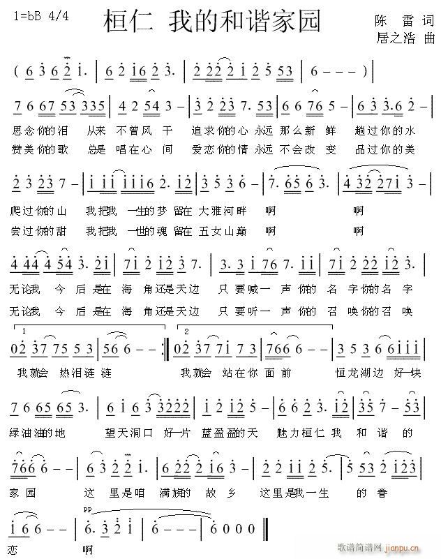 恒仁(二字歌谱)1