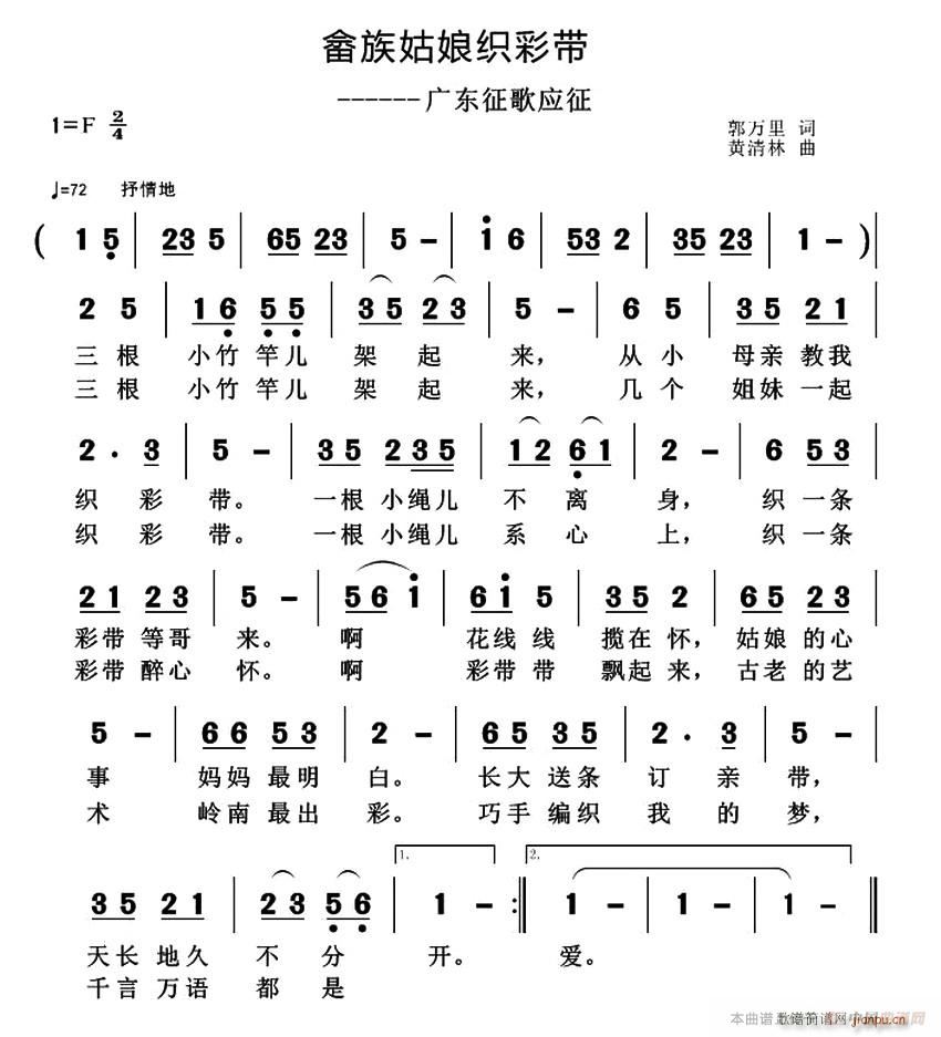畲族姑娘织彩带(七字歌谱)1