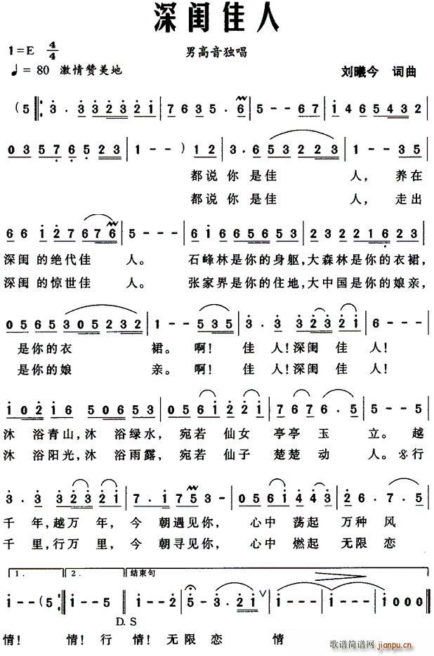 深闺佳人(四字歌谱)1