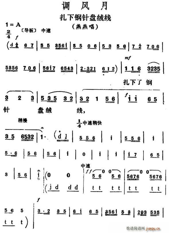 扎下钢针盘绒线 调风月 燕燕唱段(十字及以上)1